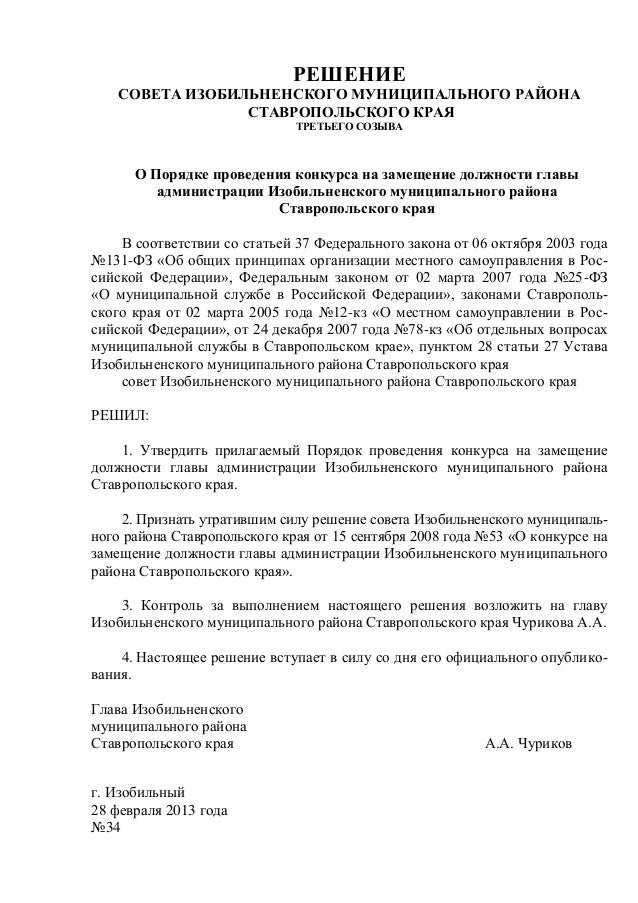Конкурсы на замещение вакантных должностей - Официальный сайт Заявка на открытый конкурс, подготовка и срок подачи